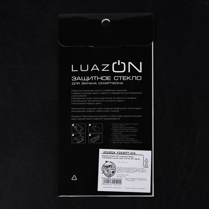Защитное стекло 9D Luazon для iPhone 7/8/SE2020, полный клей, 0.33 мм, 9Н, чёрное - фото 51388661