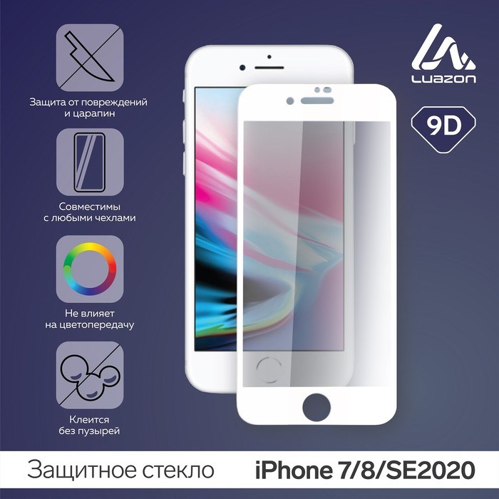Защитное стекло 9D Luazon для iPhone 7/8/SE2020, полный клей, 0.33 мм, 9Н, белое - фото 51388662