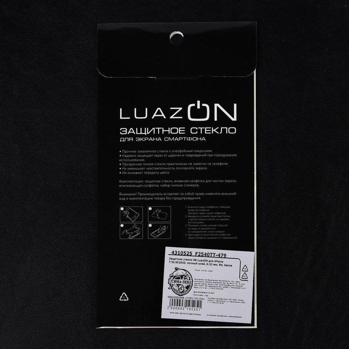 Защитное стекло 9D Luazon для iPhone 7/8/SE2020, полный клей, 0.33 мм, 9Н, белое - фото 51388668