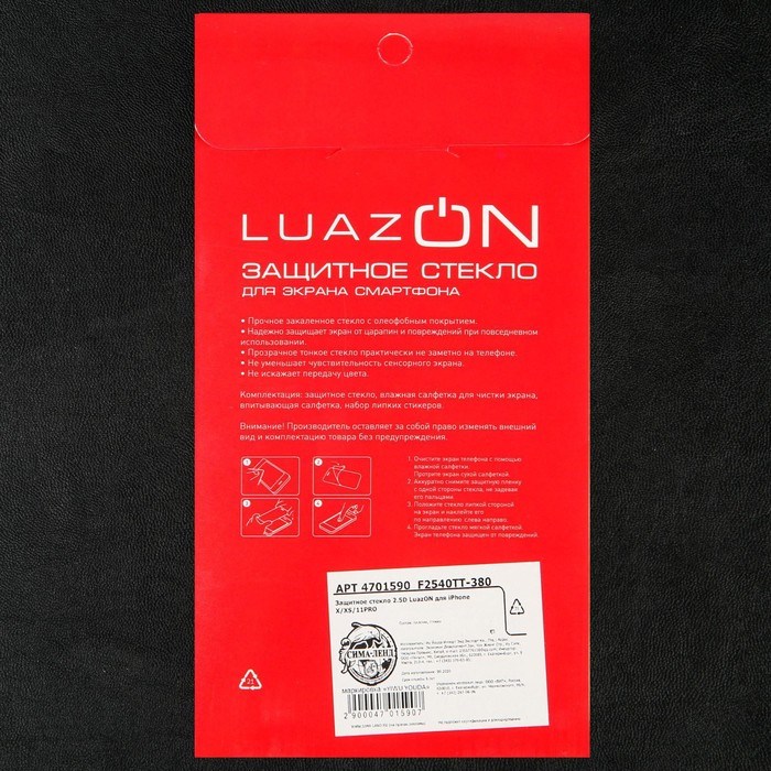 Защитное стекло 2.5D LuazON для iPhone X/XS/11PRO - фото 51388976