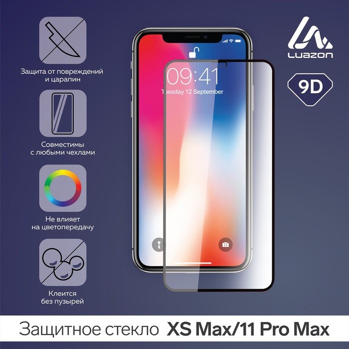 Защитное стекло 9D LuazON для iPhone XS Max/11 Pro Max, полный клей, 0.33 мм, черное - фото 51388977