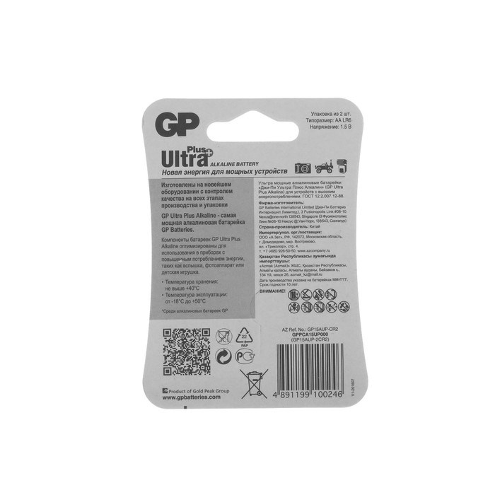 Батарейка алкалиновая GP Ultra Plus, AA, LR6-2BL, 1.5В, блистер, 2 шт. - фото 51389238