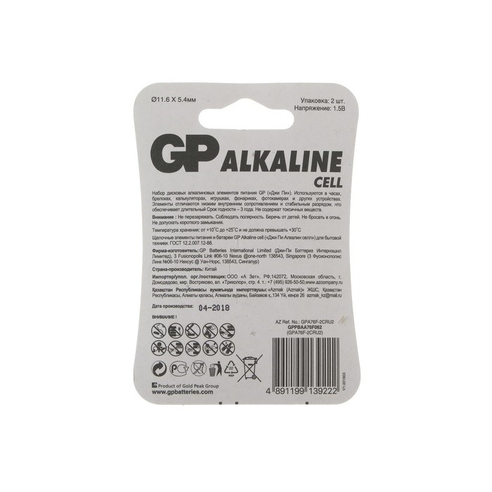 Батарейка алкалиновая GP, LR44 (G13, V13GA, A76)-2BL, 1.5В, блистер, 2 шт. - фото 51389248