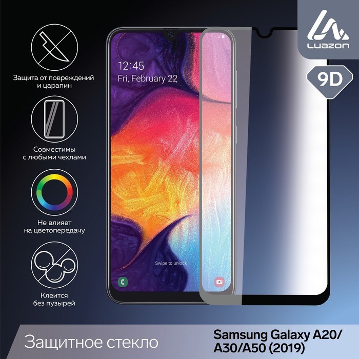 Защитное стекло 9D LuazON для Samsung A20/A30/A50 (2019), полный клей, 0.33 мм, черное - фото 51389667