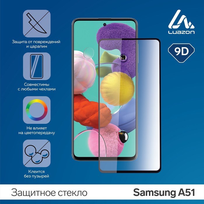 Защитное стекло 9D LuazON для Samsung A51, полный клей, 0.33 мм, 9Н, черное - фото 51389681