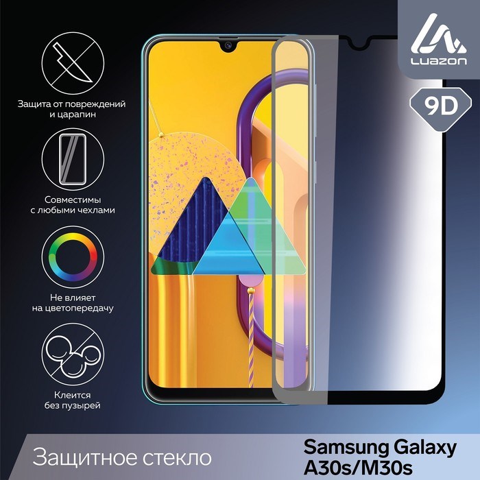 Защитное стекло 9D LuazON для Samsung A30s/M30s, полный клей, 0.33 мм, 9Н - фото 51389690