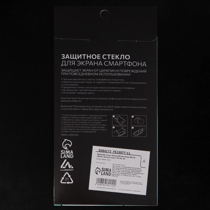 Защитное стекло 9D LuazON для Honor 8A/Y6 (2019), полный клей, 0.33 мм, 9Н, черное - фото 51389717