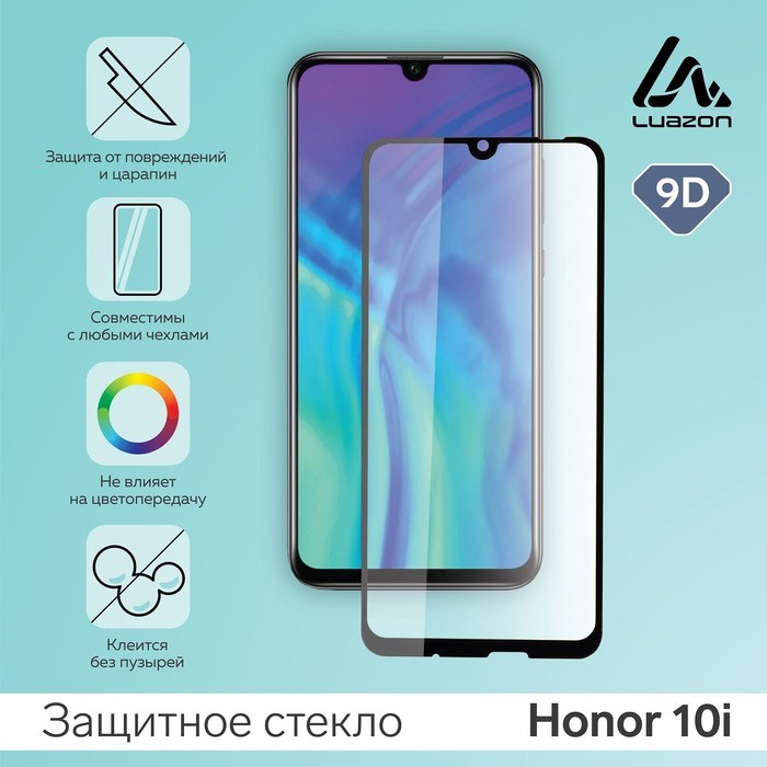 Защитное стекло 9D LuazON для Honor 10i, полный клей, 0.33 мм, 9Н, черное - фото 51389722