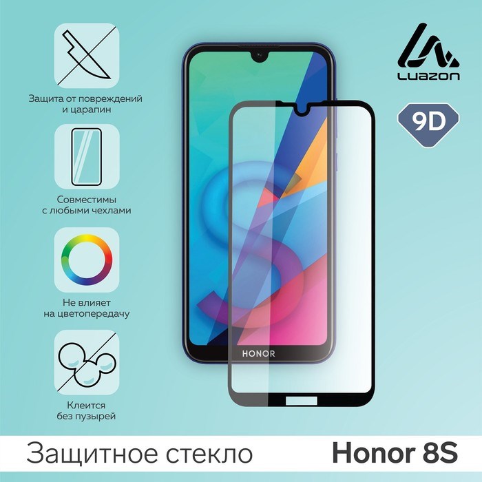 Защитное стекло 9D LuazON для Honor 8s, полный клей, 0.33 мм, 9Н, черное - фото 51389731