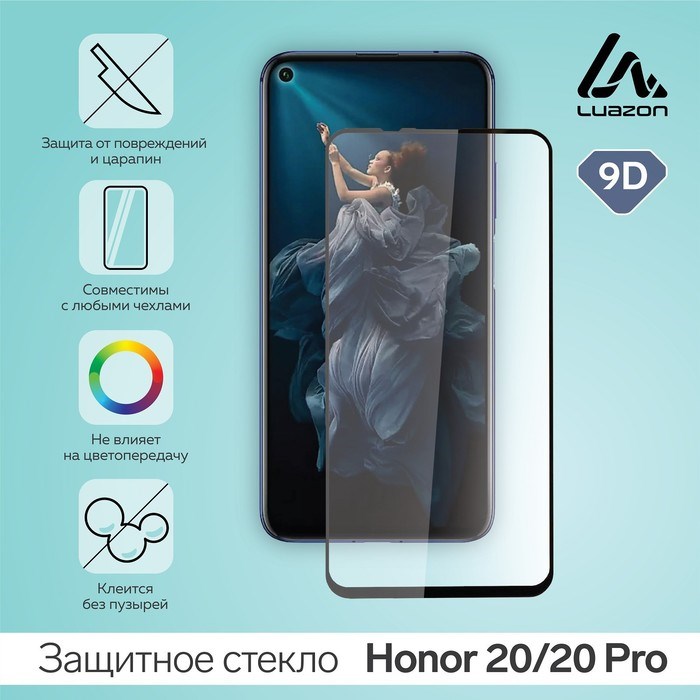 Защитное стекло 9D LuazON для Honor 20/20 Pro, полный клей, 0.33 мм, 9Н, черное - фото 51389736