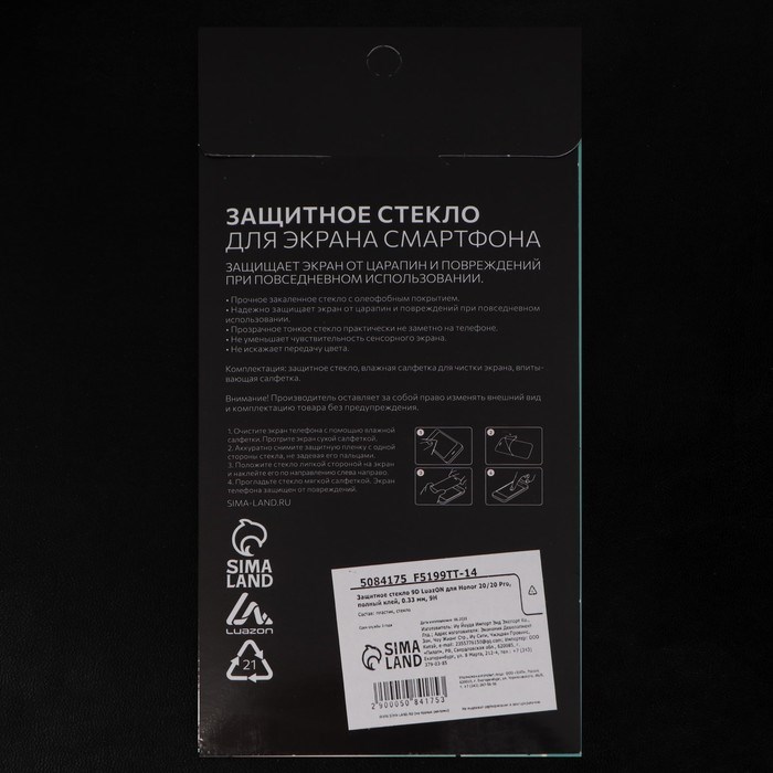 Защитное стекло 9D LuazON для Honor 20/20 Pro, полный клей, 0.33 мм, 9Н, черное - фото 51389740