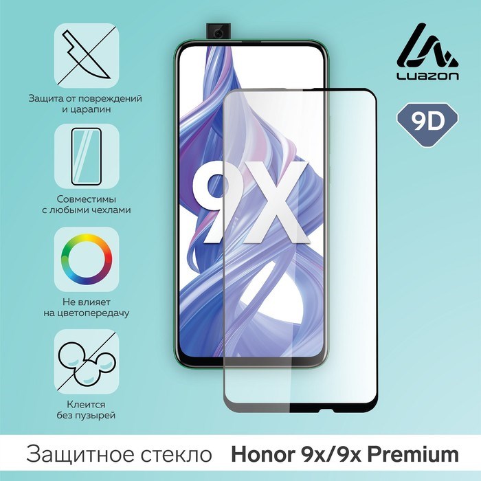 Защитное стекло 9D LuazON для Honor 9x/9x Premium, полный клей, 0.33 мм, 9Н - фото 51389750