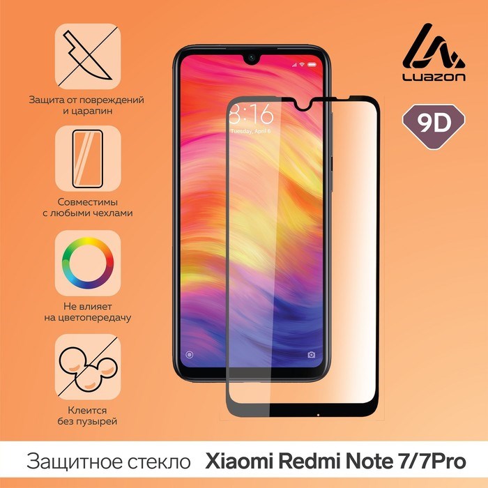 Защитное стекло 9D LuazON для Xiaomi Redmi Note 7/7Pro, полный клей, 0.33 мм, 9Н - фото 51389755