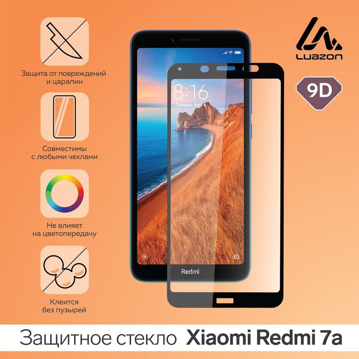 Защитное стекло 9D LuazON для Xiaomi Redmi 7a, полный клей, 0.33 мм, 9Н, черное - фото 51389769