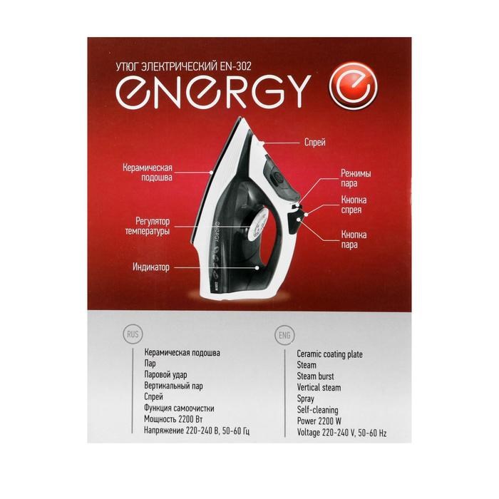 Утюг ENERGY EN-302, 1800-2200 Вт, керамическая подошва, 300 мл, серый - фото 51389871