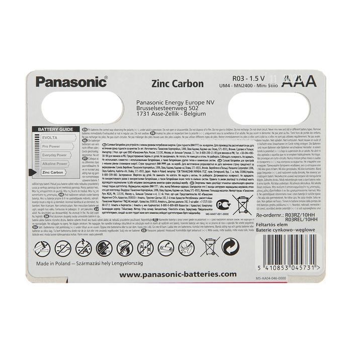 Батарейка солевая Panasonic Zinc Carbon, AAA, R03-10BL, 1.5В, блистер, 10 шт. - фото 51390094