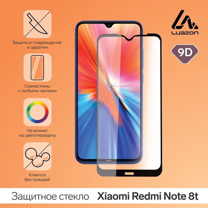 Защитное стекло 9D LuazON для Xiaomi Redmi Note 8t (6.34"), полный клей, 0.33 мм - фото 51390142