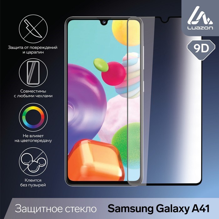 Защитное стекло 9D LuazON для Samsung Galaxy A41 (6.1"), полный клей, 0.33 мм - фото 51390157