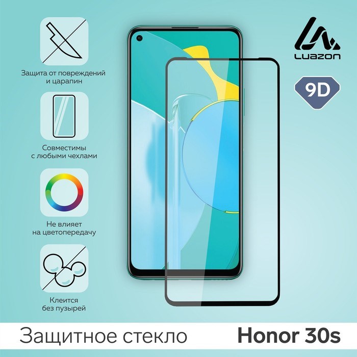 Защитное стекло 9D LuazON для Honor 30s (6.5"), полный клей, 0.33 мм, 9H - фото 51390279