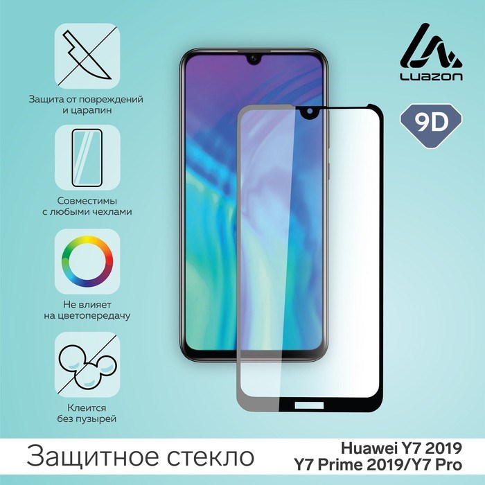 Защитное стекло 9D LuazON для Huawei Y7 2019/Y7 Prime 2019/Y7 Pro (6.26"), 0.33 мм, 9H - фото 51390284