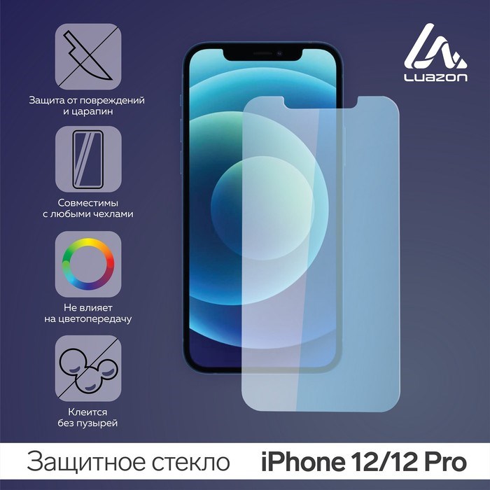 Защитное стекло 2.5D LuazON для iPhone 12/12 Pro, полный клей, 0.26 мм, 9Н - фото 51390614