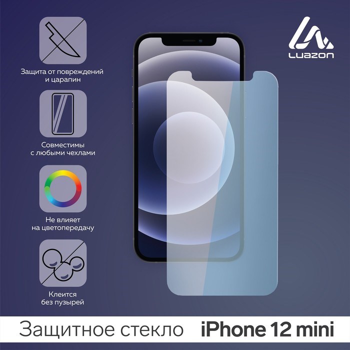 Защитное стекло 2.5D LuazON для iPhone 12 mini, полный клей, 0.26 мм, 9Н - фото 51390619