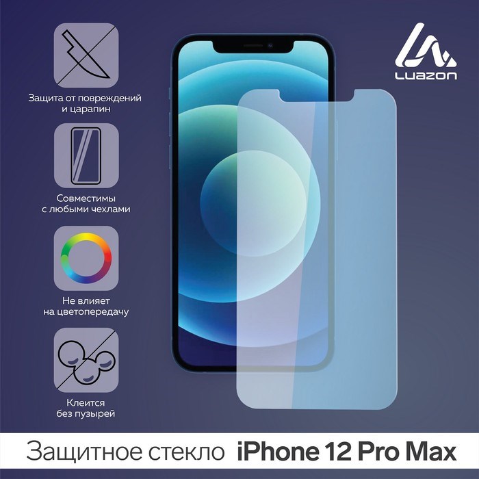 Защитное стекло 2.5D LuazON для iPhone 12 Pro MAX, полный клей, 0.26 мм, 9Н - фото 51390624