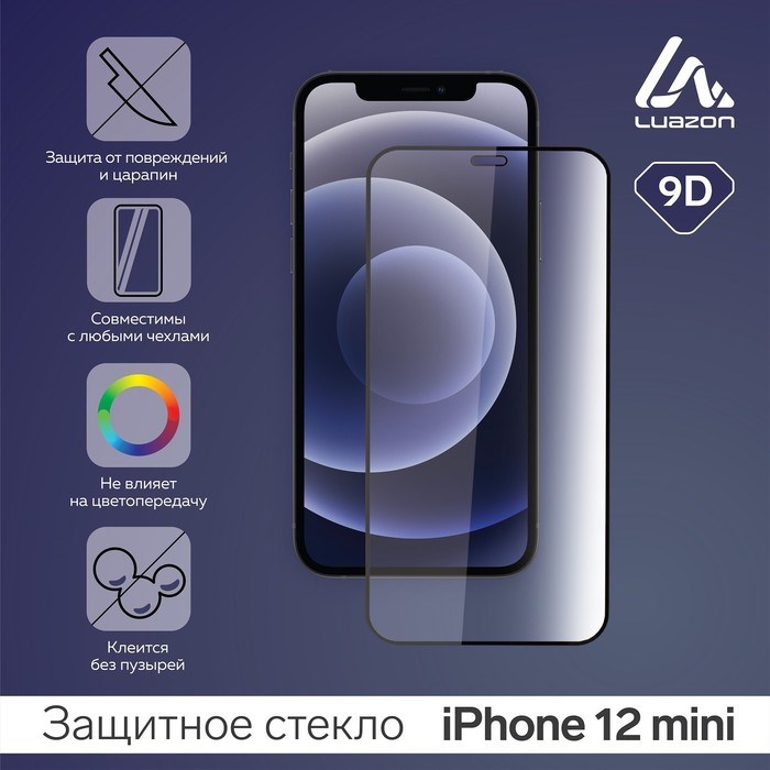 Защитное стекло 9D LuazON для iPhone 12 mini, полный клей, 0.33 мм, 9Н - фото 51390634