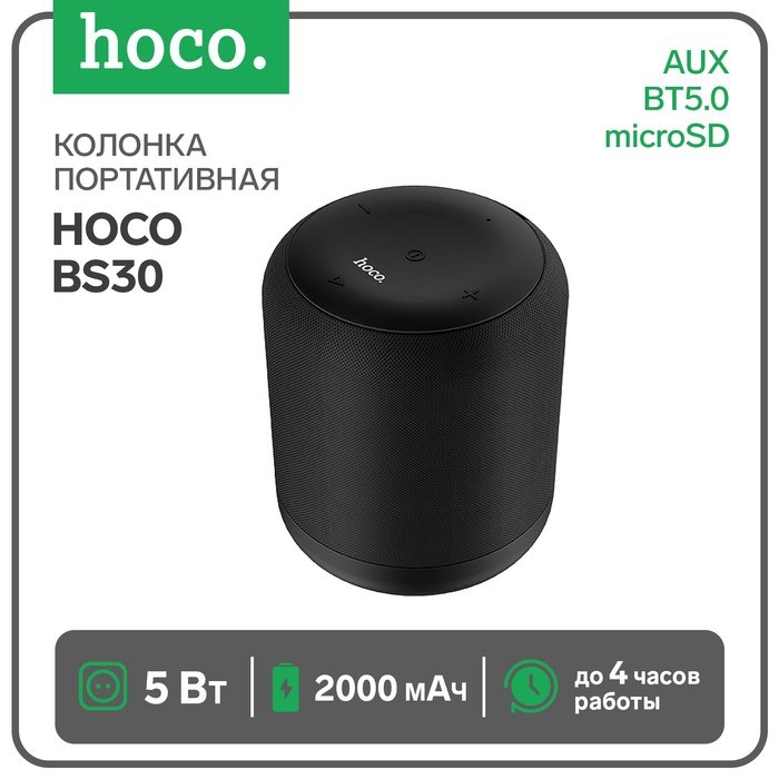 Портативная колонка Hoco BS30, 5 Вт, 2000 мАч, BT5.0, microSD, AUX, черная - фото 51391200