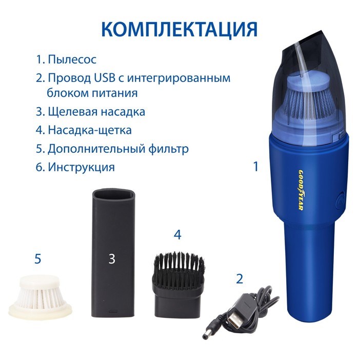 Пылесос автомобильный Goodyear GY-VC-03 беспроводной, 2 насадки, запасной фильтр, 8,4 B - фото 51391335