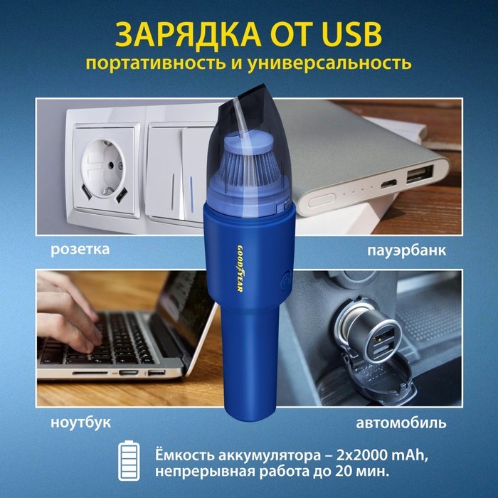 Пылесос автомобильный Goodyear GY-VC-03 беспроводной, 2 насадки, запасной фильтр, 8,4 B - фото 51391340