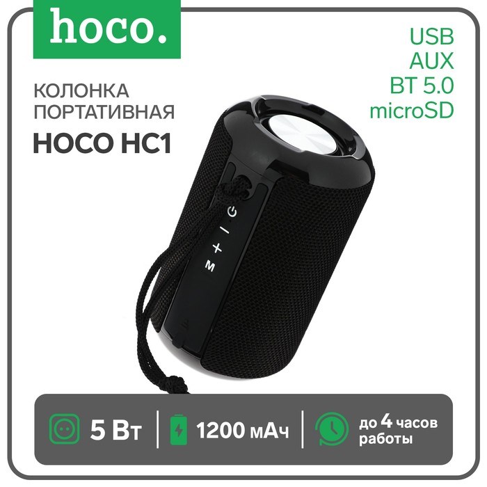 Портативная колонка Hoco HC1, 5 Вт, 1200 мАч, BT5.0, microSD, USB, AUX, FM-радио, черная - фото 51391360