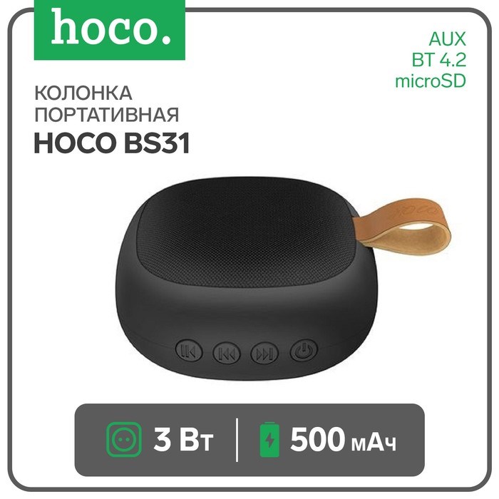 Портативная колонка Hoco BS31, 3 Вт, 500 мАч, BT4.2, microSD, AUX, черная - фото 51391378