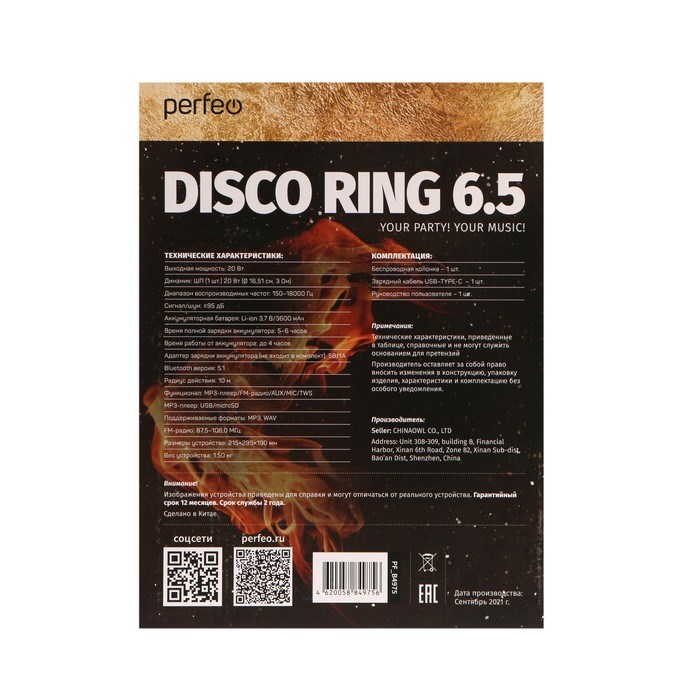 Портативная колонка Perfeo DISCO RING, FM, MP3, microSD, USB, AUX, 20 Вт, 3600 мАч, черная - фото 51391388