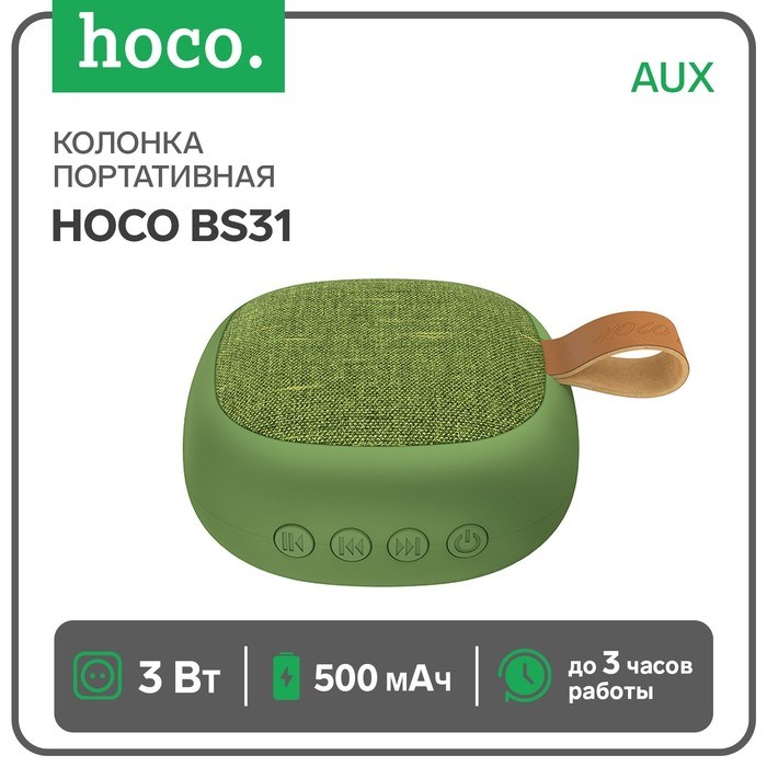 Портативная колонка Hoco BS31, 3 Вт, 500 мАч, BT4.2, microSD, AUX, зеленая - фото 51391393