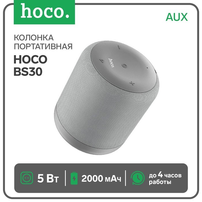 Портативная колонка Hoco BS30, 5 Вт, 2000 мАч, BT5.0, microSD, AUX, серая - фото 51391399