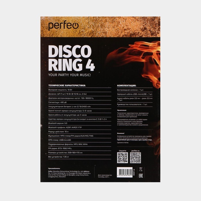 Портативная колонка Perfeo DISCO RING 4, 10 Вт, BT 5.0, AUX, FM, MP3, microSD, USB, черная - фото 51391674