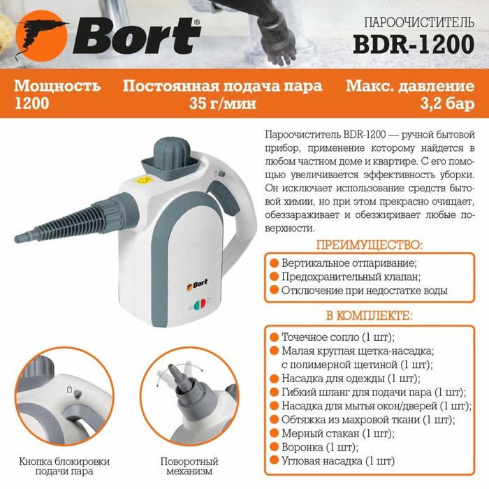 Пароочиститель Bort BDR-1200, 1200 Вт, 35 г/мин, 350 мл, нагрев 180 сек, белый - фото 51391680