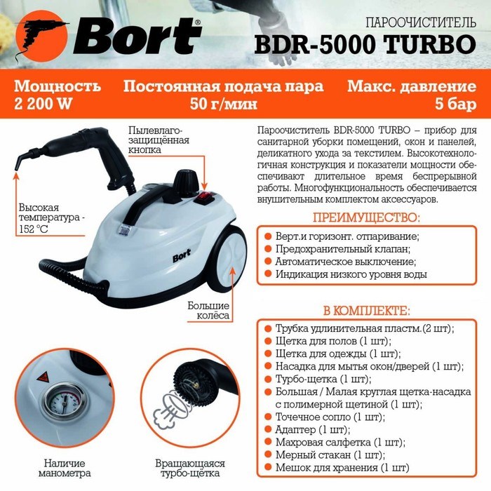 Пароочиститель Bort BDR-5000 Turbo, 2200 Вт, 50 г/мин, 2 л, нагрев 480 сек, белый - фото 51391682