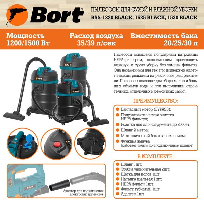 Пылесос Bort BSS-1220, 1200/240 Вт, сухая/влажная уборка, 20 л, чёрный - фото 51391692