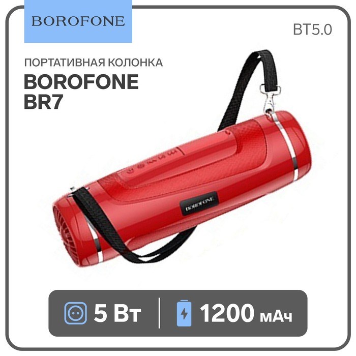 Портативная колонка Borofone BR7, 5 Вт, 1200 мАч, BT5.0, фонарик, красная - фото 51392119