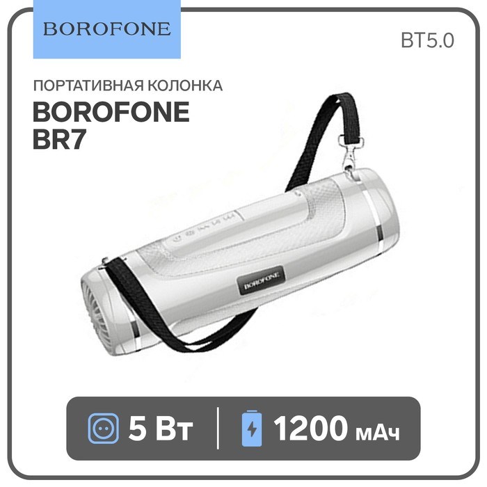 Портативная колонка Borofone BR7, 5 Вт, 1200 мАч, BT5.0, фонарик, серая - фото 51392124