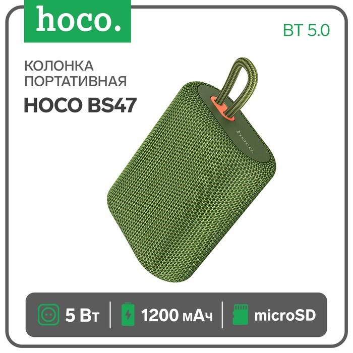 Портативная колонка Hoco BS47, 5 Вт, 1200 мАч, BT5.0, microSD, зелёная - фото 51392699