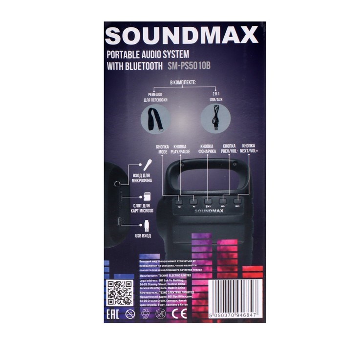 Портативная колонка Soundmax SM-PS5010B, 8Вт, 1200мАч, FM, BT 5.0, microSD, подсветка,фонарь - фото 51392794