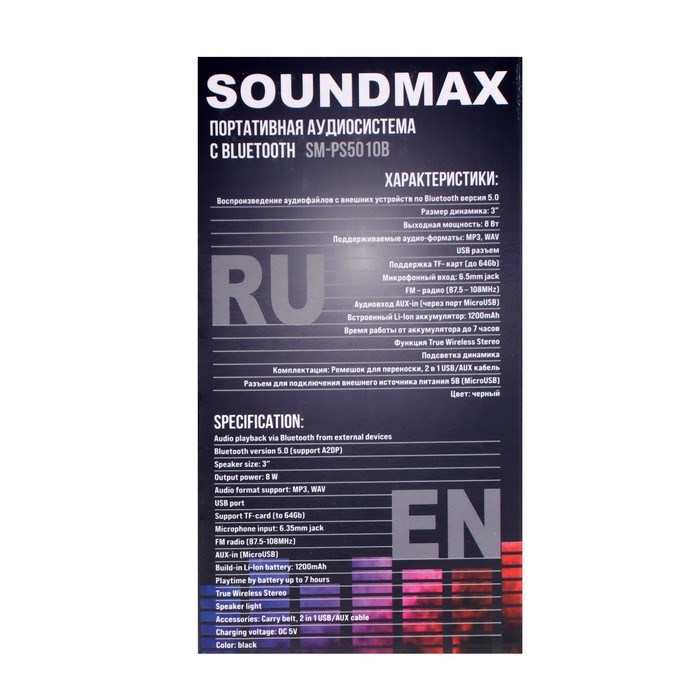 Портативная колонка Soundmax SM-PS5010B, 8Вт, 1200мАч, FM, BT 5.0, microSD, подсветка,фонарь - фото 51392795