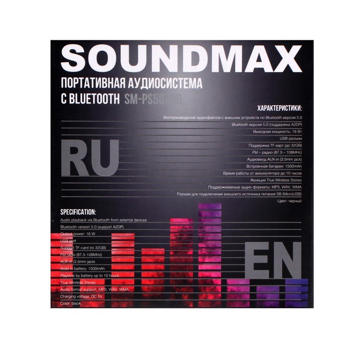 Портативная колонка Soundmax SM-PS5020B, 16Вт, 1500мАч, FM, BT, microSD, AUX, черная - фото 51392819