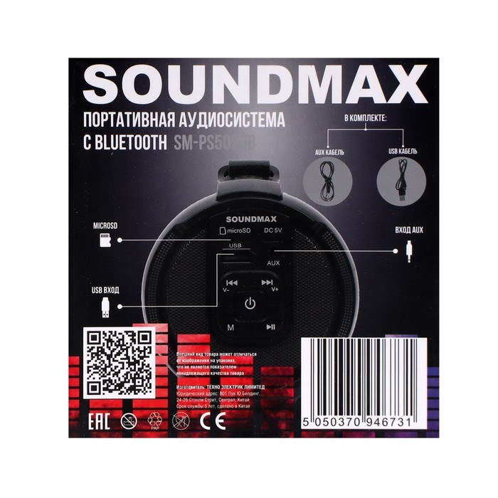 Портативная колонка Soundmax SM-PS5020B, 16Вт, 1500мАч, FM, BT, microSD, AUX, черная - фото 51392820