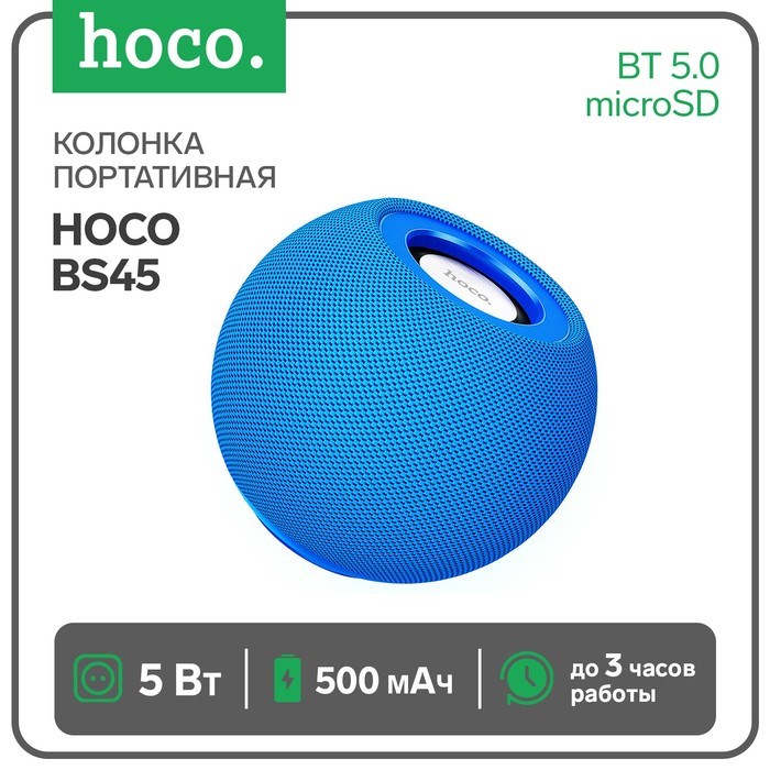 Портативная колонка Hoco BS45, 5 Вт, 500 мАч, BT5.0, microSD, FM-радио, синяя - фото 51393001