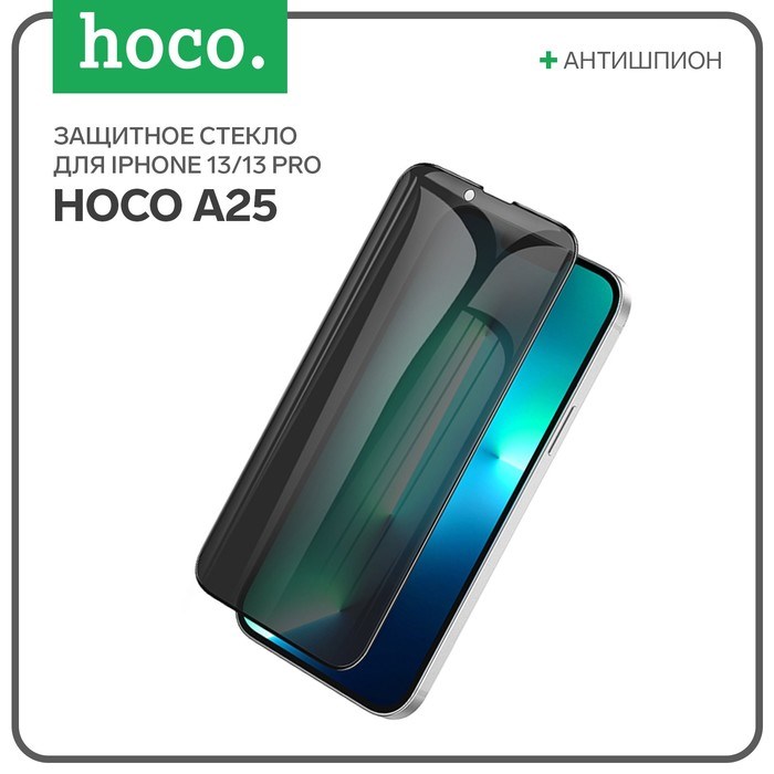 Защитное стекло Hoco A25, для iPhone 13/13 Pro, анти шпион, анти отпечатки, черная рамка - фото 51393062