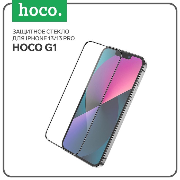 Защитное стекло Hoco G1, для iPhone 13/13 Pro, ПЭТ слой, анти отпечатки, черная рамка - фото 51393081